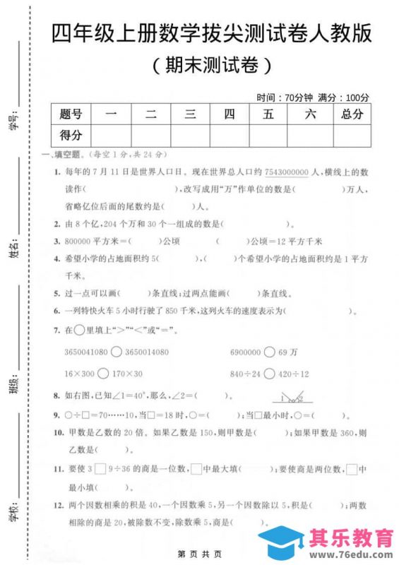 四年级上数学期末测试卷3《人教版》-985文库