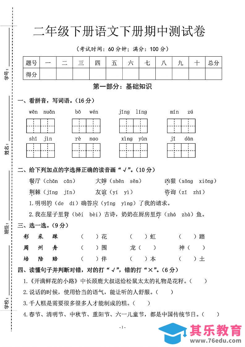 二年级下语文期中测试卷_纯图版-985文库