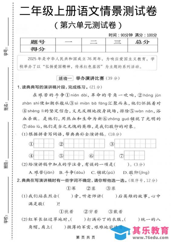 二年级上语文第六单元情景测试卷1-985文库