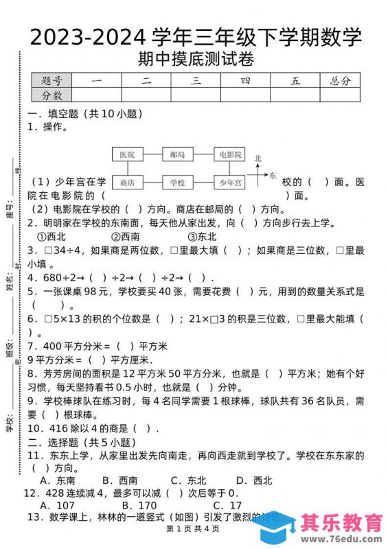 期中摸底测试卷三下数学人教版-985文库