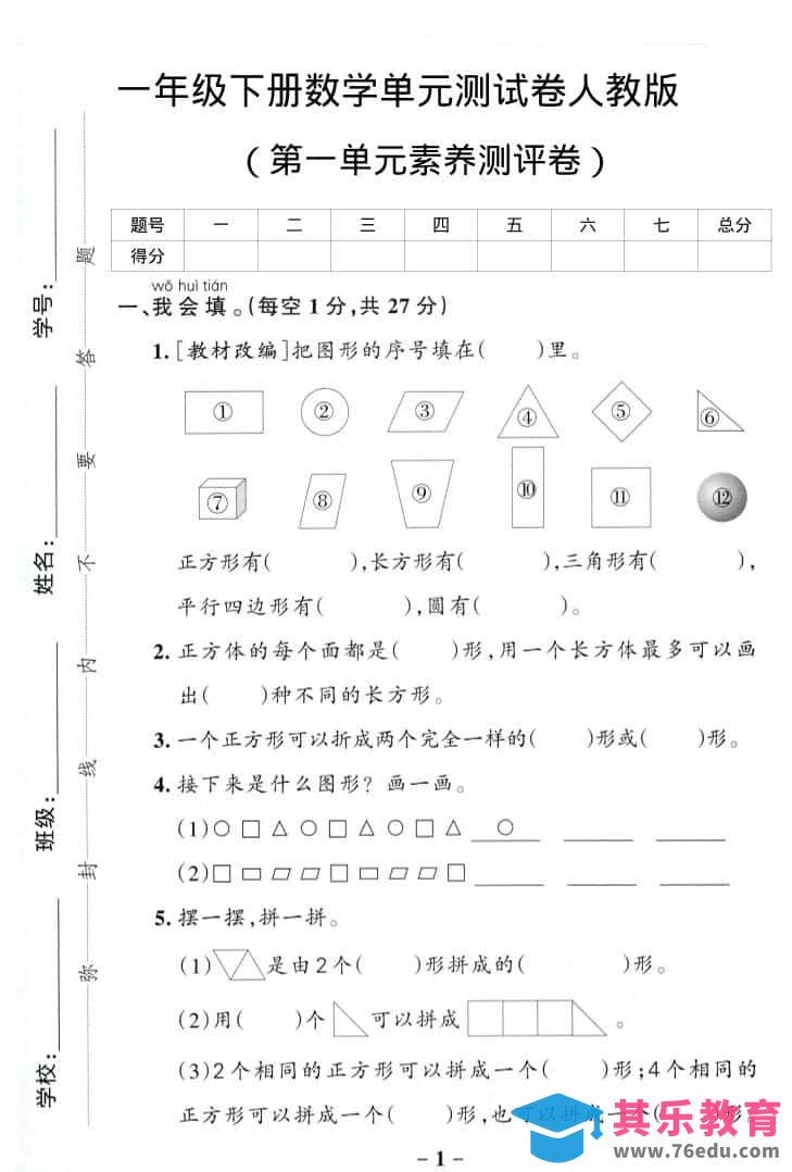 一年级下数学第一单元综合素养卷-985文库