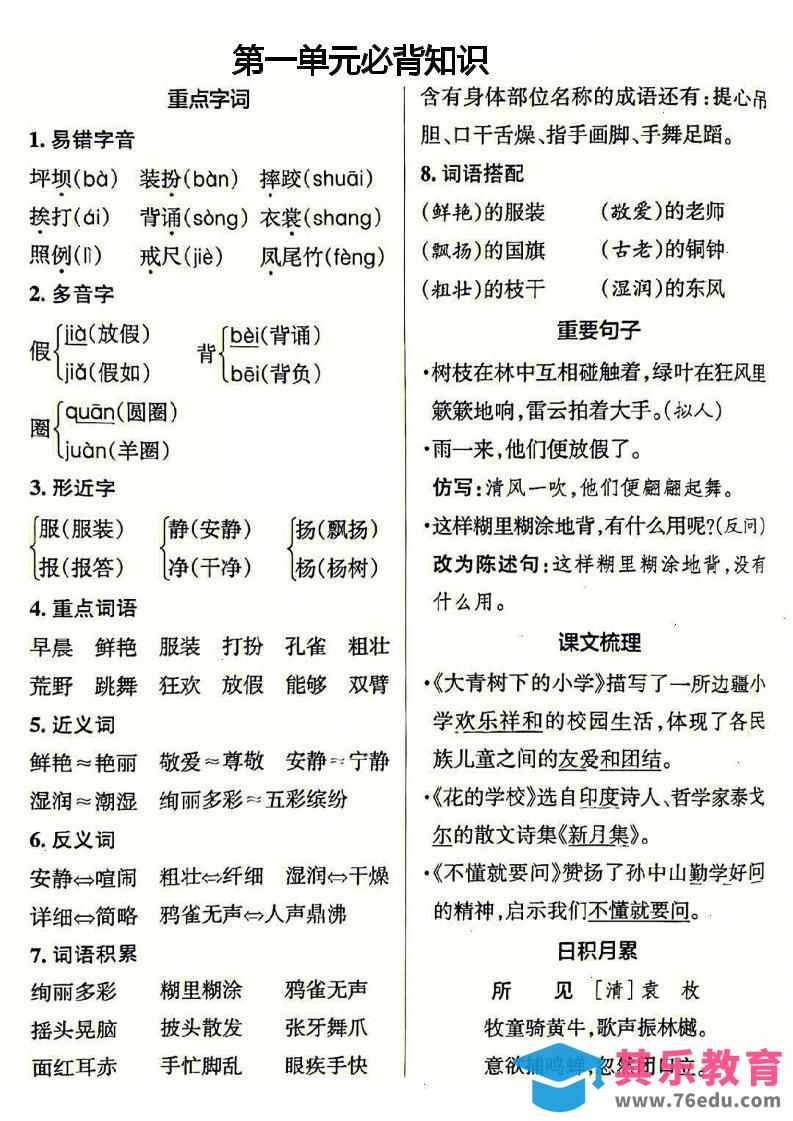 三年级上册语文必背-985文库