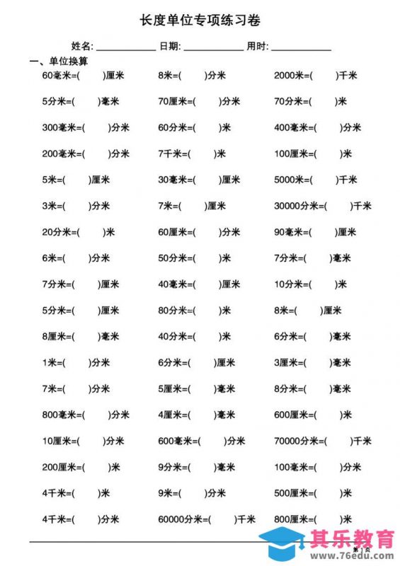 二年级下数学《长度单位换算》专项练习-985文库