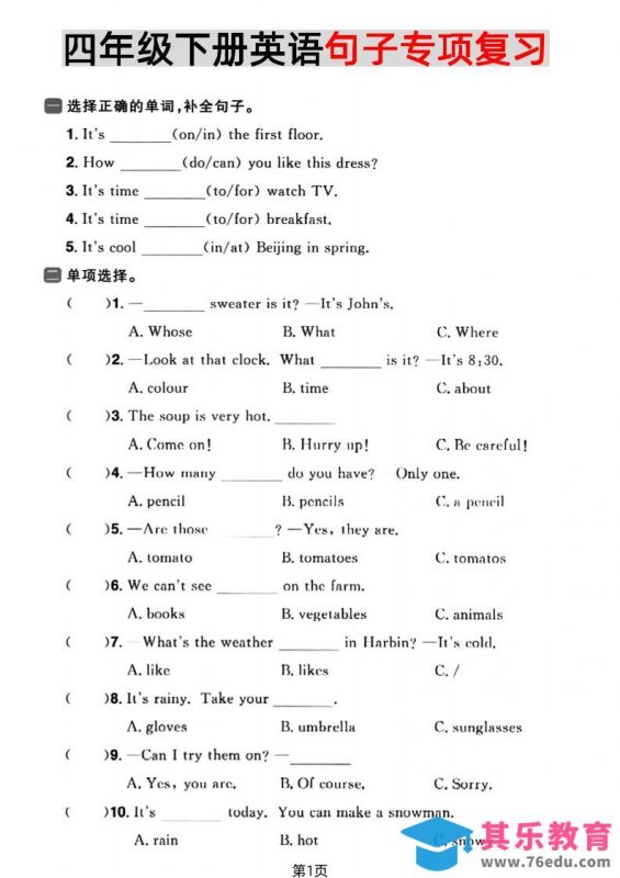 四年级下英语句子专项复习《PEP版》-985文库