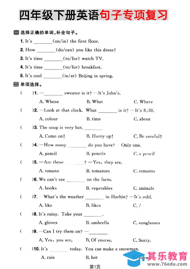 四年级下英语句子专项复习《PEP版》-985文库