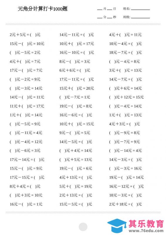 一年级下数学元角分计算专项练习1000题-985文库