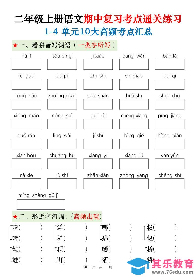 二上语文期中高频考点-985文库