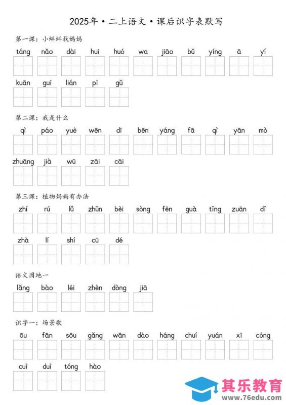 【默写-识字表】2025年二年级上册语文（含答案-985文库