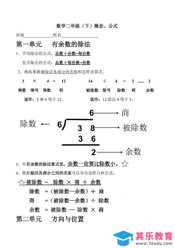 二下北师大数学期末复习概念+公式汇总-985文库