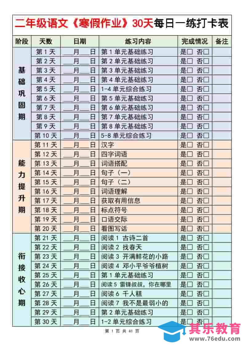 二年级下语文寒假作业每日一练30天-985文库