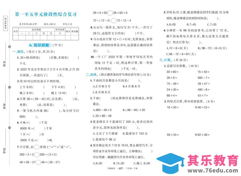 三下苏教版数学期中试卷-985文库