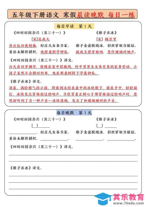 五年级下语文寒假预习必背内容-每日早读晚默-985文库