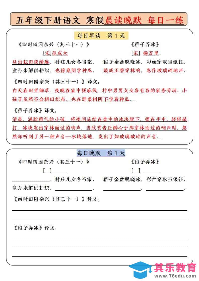 五年级下语文寒假预习必背内容-每日早读晚默-985文库