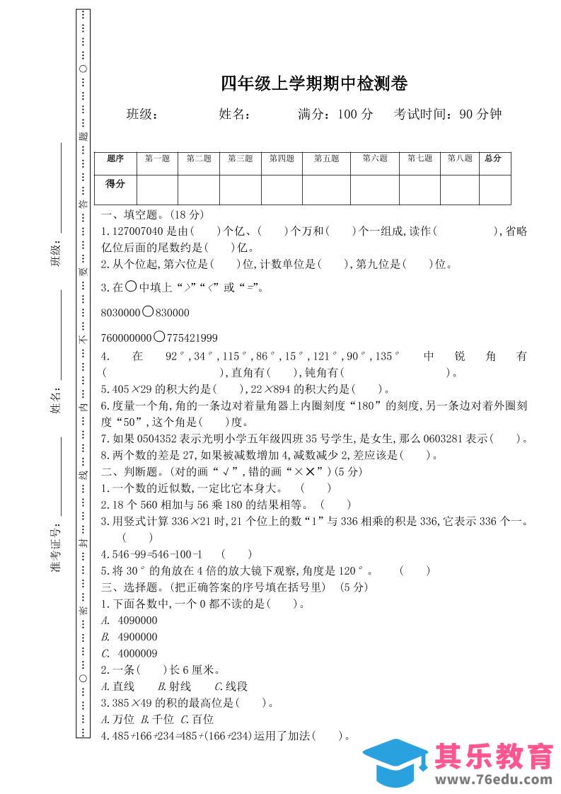四上西师版数学期中检测卷.3-985文库