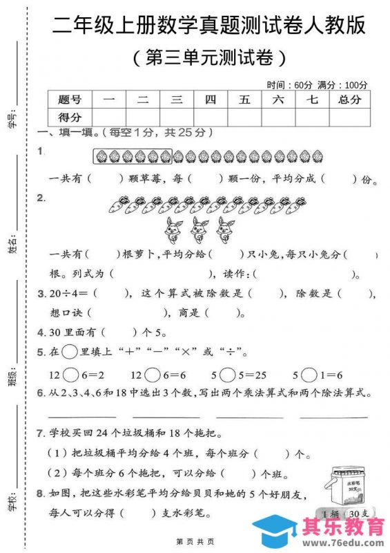 二年级上数学第三单元测试卷《人教版》-985文库