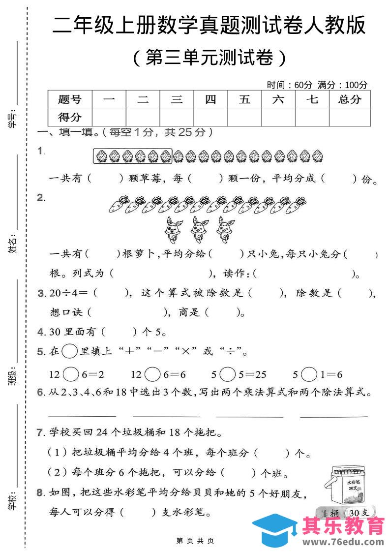 二年级上数学第三单元测试卷《人教版》-985文库