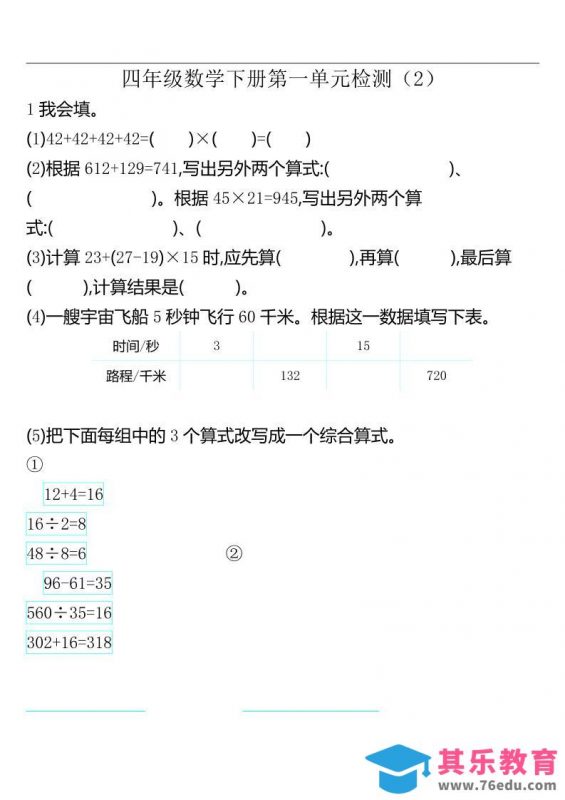 四下人教版数学第一单元检测卷-2-985文库