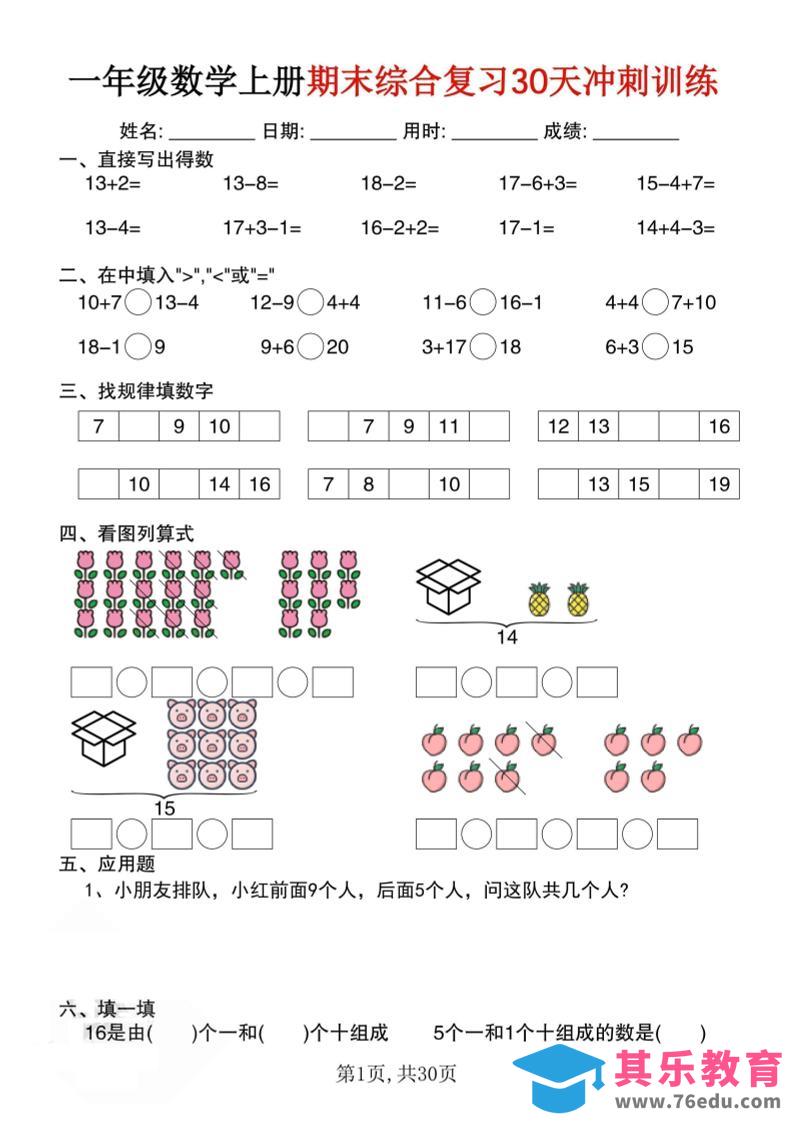 一上数学期末综合复习30天冲刺训练（30页）-985文库