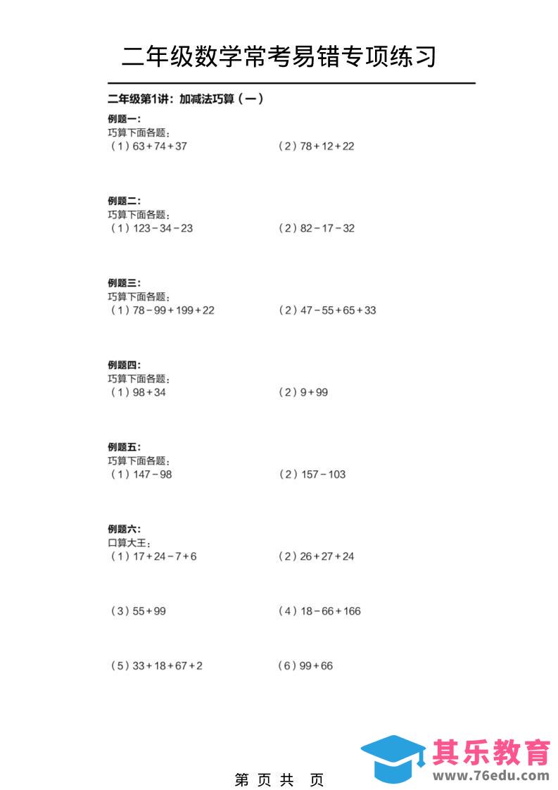 二年级下数学常考易错题专项练习-985文库