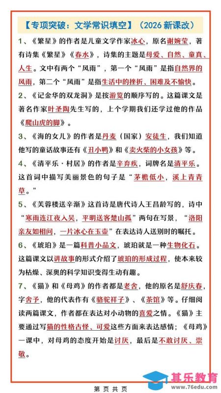 四年级下语文文学常识填空专项-985文库