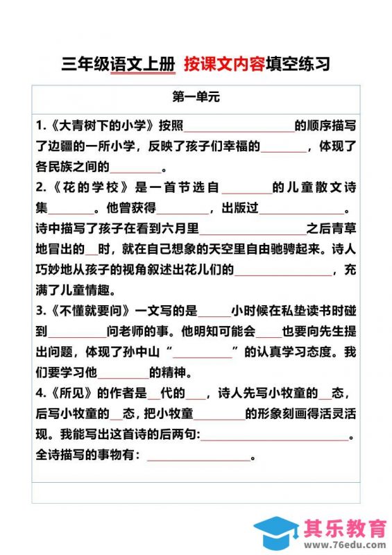 三年级语文上册按课文内容填空练习-985文库