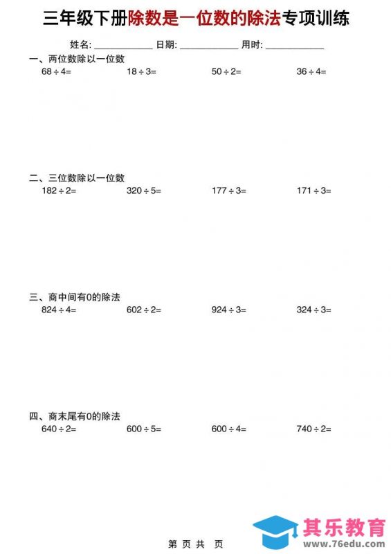 三年级下数学除数是一位数的除法专项训练-985文库
