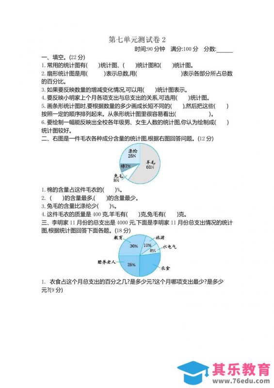 五下（54制）青岛版数学第七单元检测-2-985文库