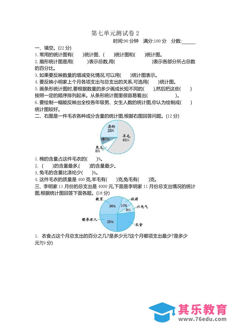 五下（54制）青岛版数学第七单元检测-2-985文库