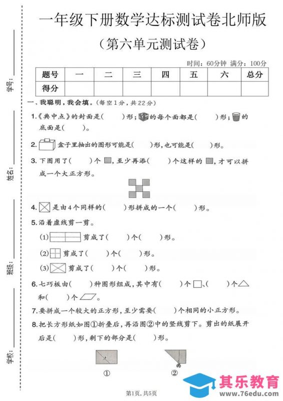一年级下数学第六单元达标测试卷《北师版》-985文库