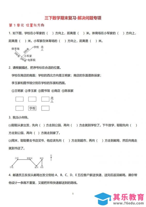 三下数学（人教版）期末复习解决问题专项（含答案64页）-985文库