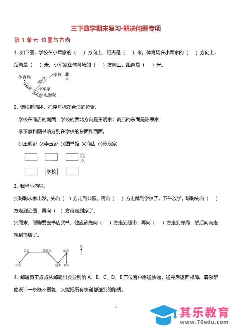 三下数学（人教版）期末复习解决问题专项（含答案64页）-985文库