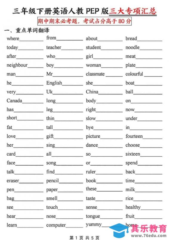 三年级下英语三大专项汇总《人教PEP》-985文库