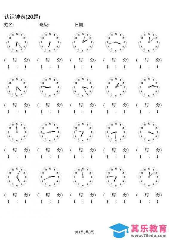二年级数学下册认识钟表(20题)每日一练（无答案）-985文库