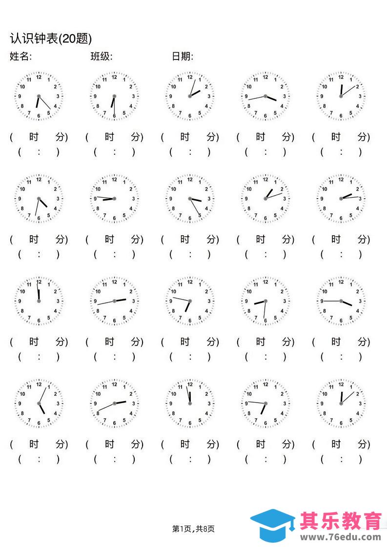 二年级数学下册认识钟表(20题)每日一练（无答案）-985文库