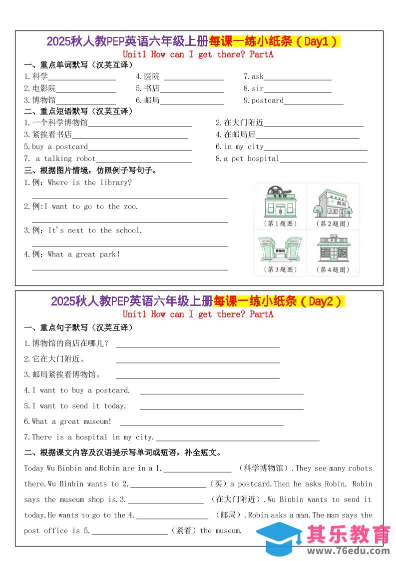 六上英语每课一练小纸条（24天）人教pep版-985文库