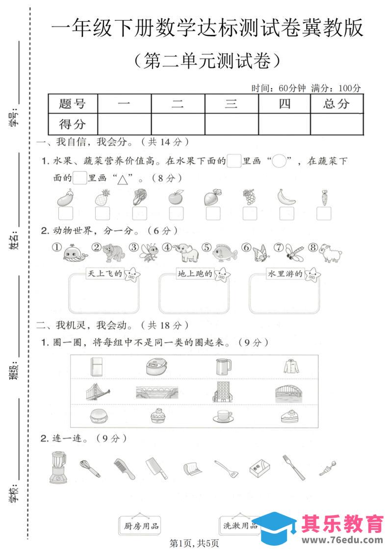 一年级下数学第二单元达标测试卷《冀教版》-985文库