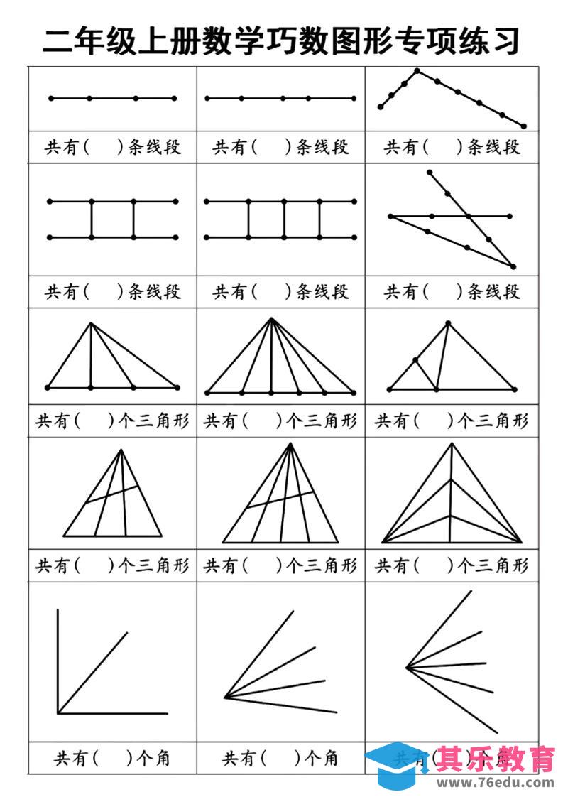 二上数学巧数图形专项练习+角的初步认识（10页）-985文库