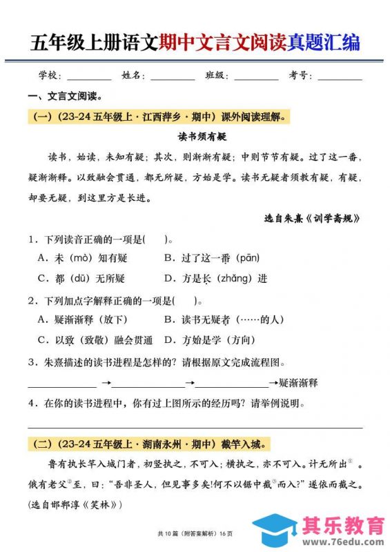 五年级上册语文期中文言文阅读真题汇编-985文库