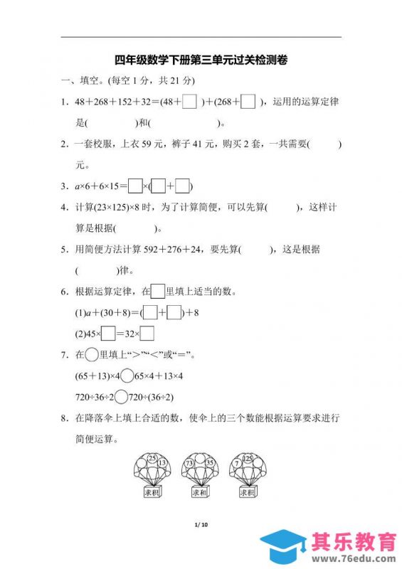 四下人教版数学第三单元检测卷-1-985文库