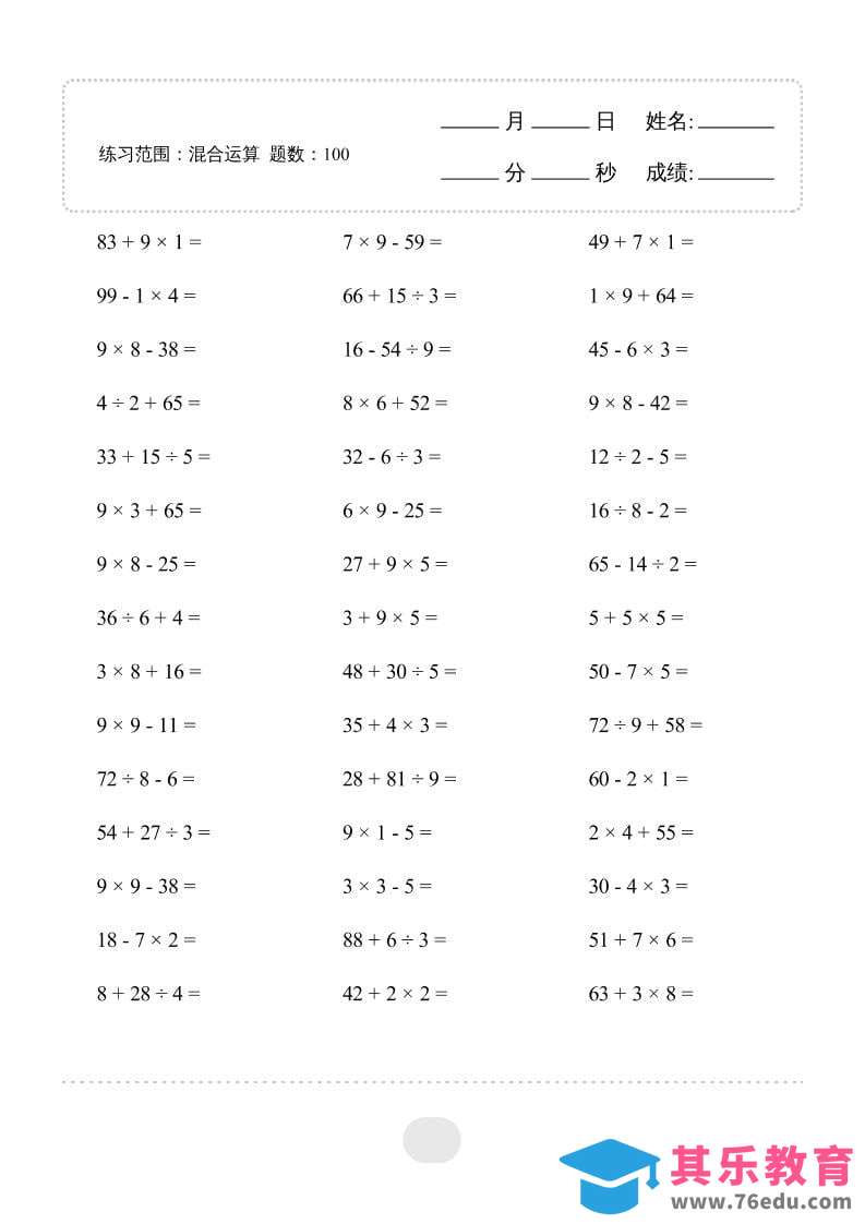 二年级下数学混合运算专项练习-985文库