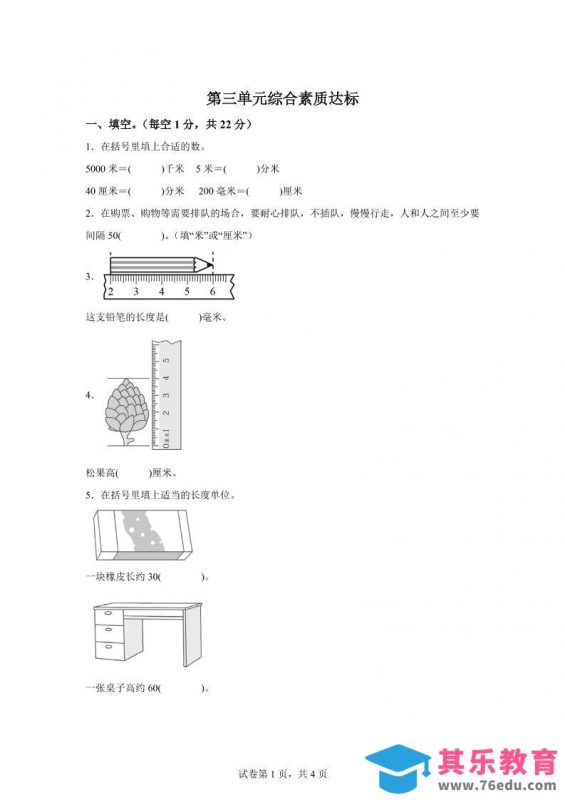 青岛63版数学二年级下册第三单元《毫米、分米、千米的认识》单元测试卷-985文库