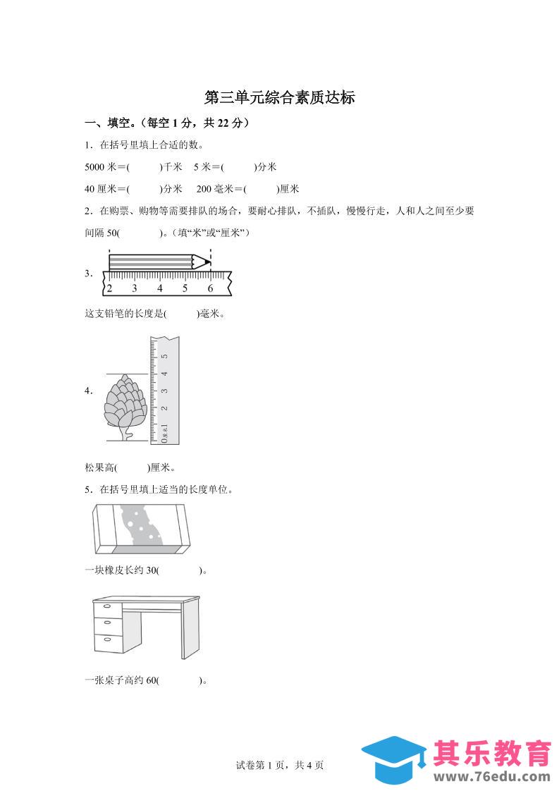 青岛63版数学二年级下册第三单元《毫米、分米、千米的认识》单元测试卷-985文库