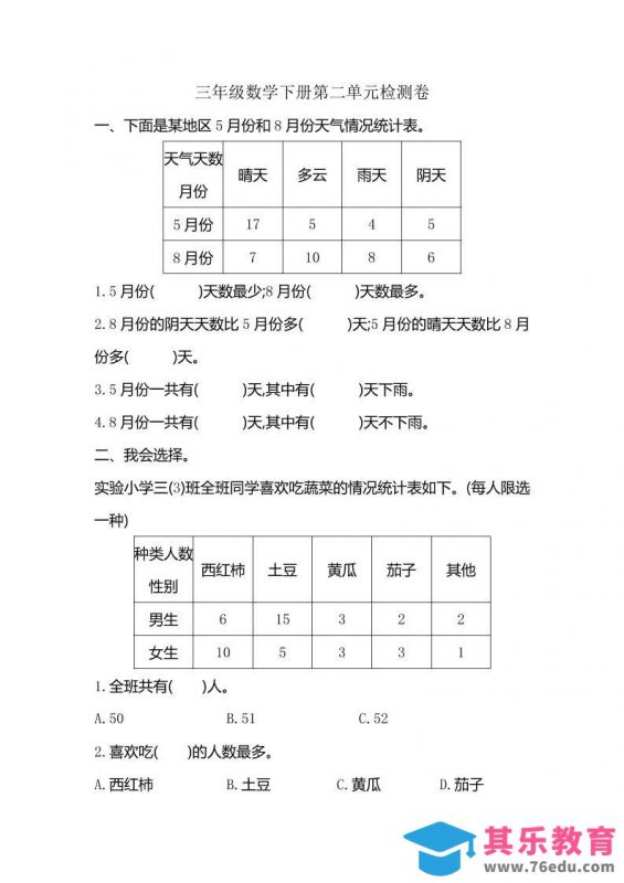 三下人教版数学第三单元检测-2-985文库