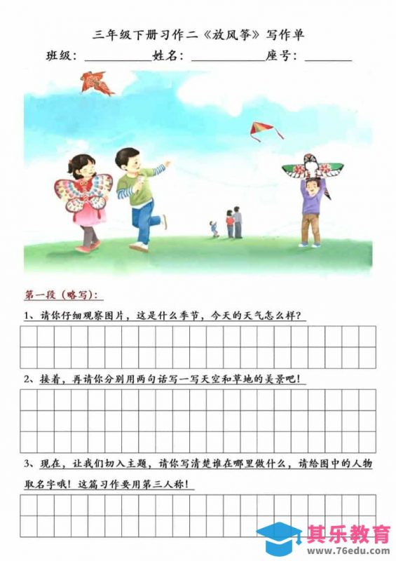三年级下语文放风筝习作练笔-985文库