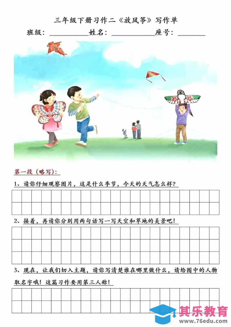 三年级下语文放风筝习作练笔-985文库