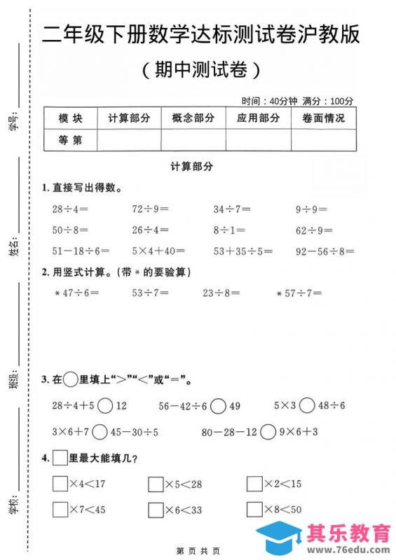 二年级下数学期中达标测试卷《沪教版》-985文库