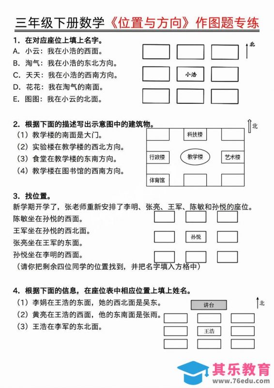 三年级下数学位置与方向作图题专练.pdf-985文库