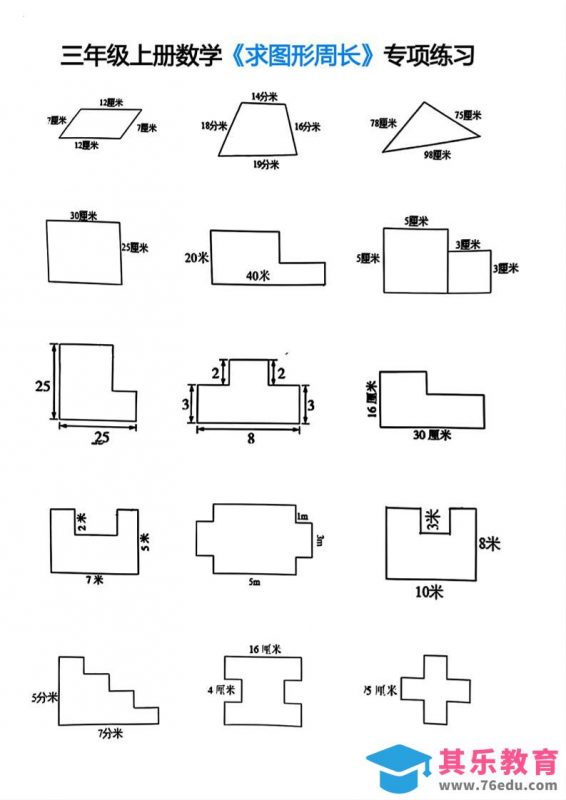 三年级上册数学求图形周长专项练习-985文库
