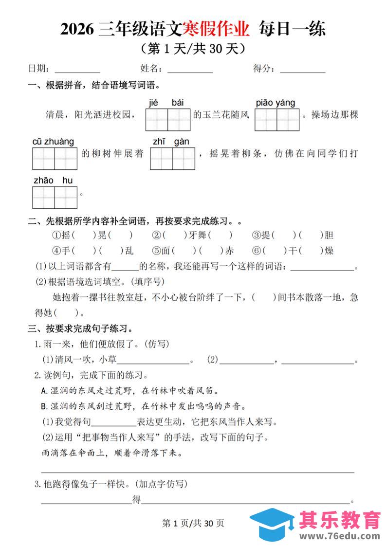 2026三年级语文下寒假作业每日一练-985文库