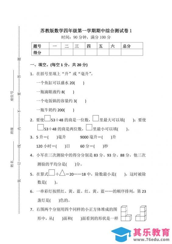 四上苏教版数学期中检测卷3-985文库